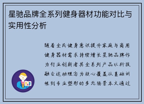 星驰品牌全系列健身器材功能对比与实用性分析