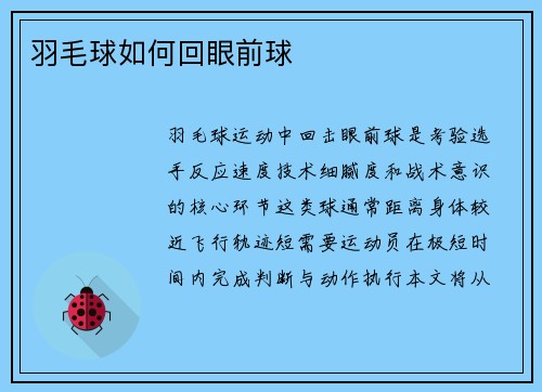 羽毛球如何回眼前球